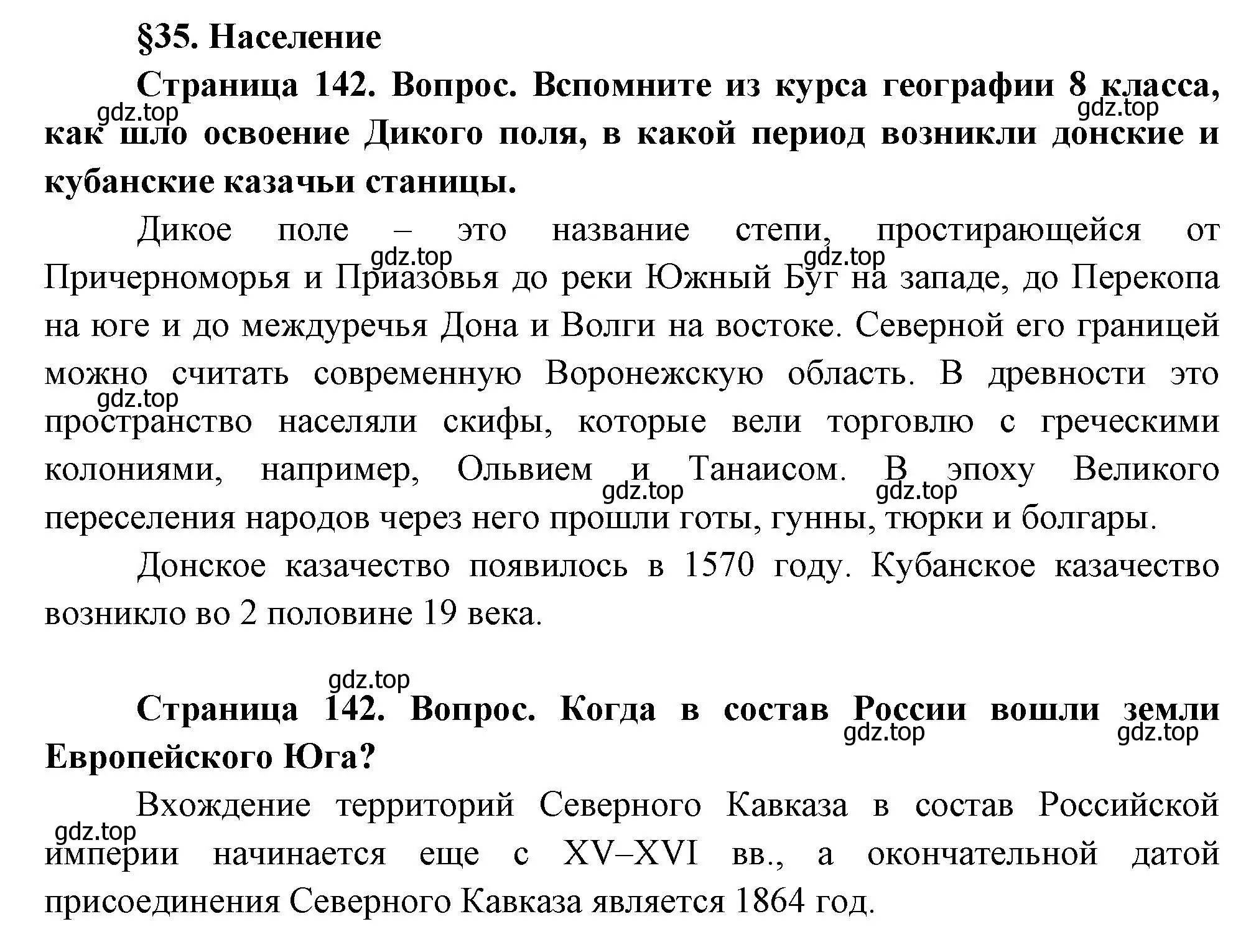 Решение  Вопросы перед параграфом (страница 142) гдз по географии 9 класс Таможняя, Толкунова, учебник