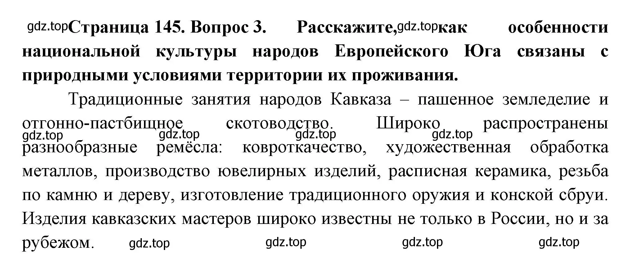 Решение номер 3 (страница 145) гдз по географии 9 класс Таможняя, Толкунова, учебник