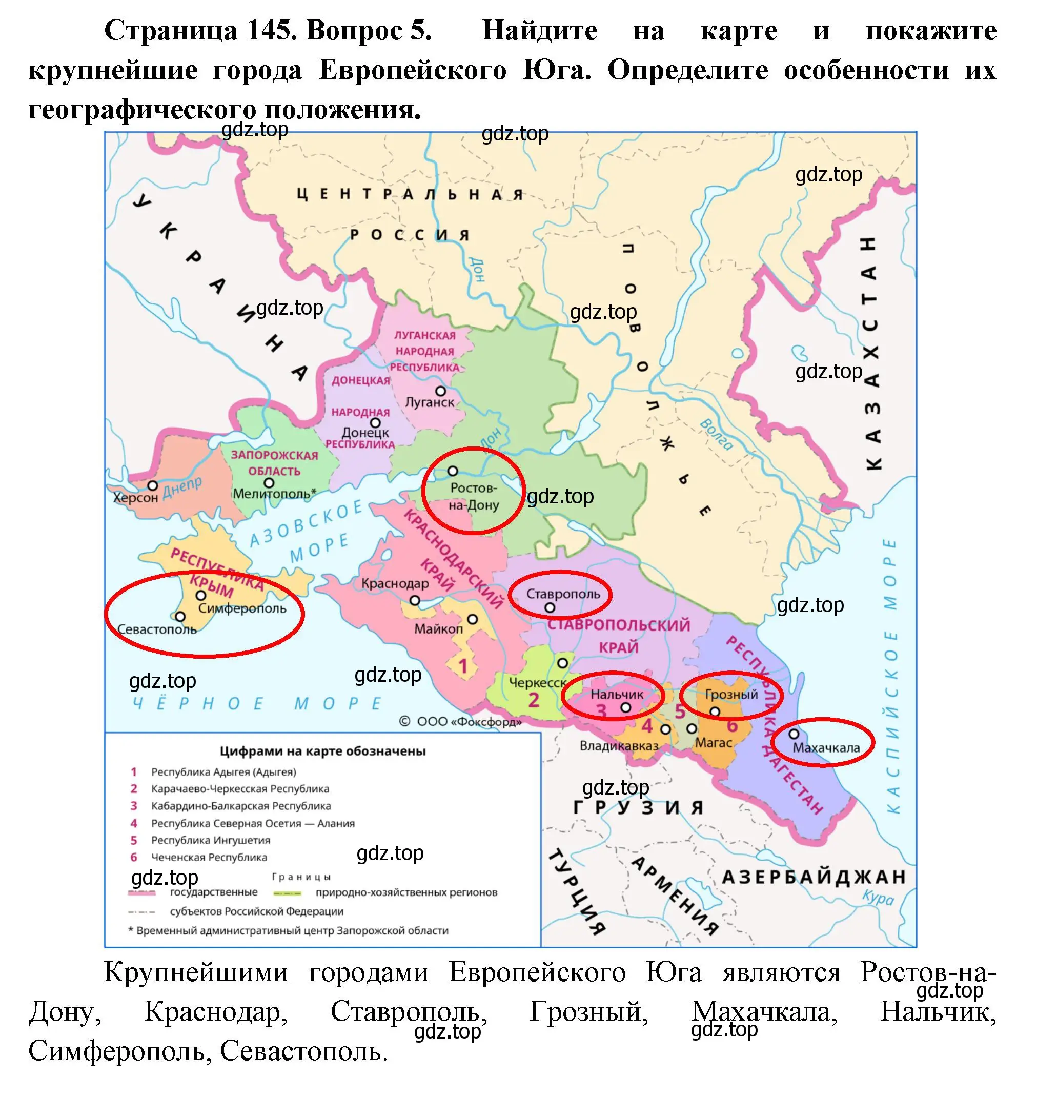 Решение номер 5 (страница 145) гдз по географии 9 класс Таможняя, Толкунова, учебник