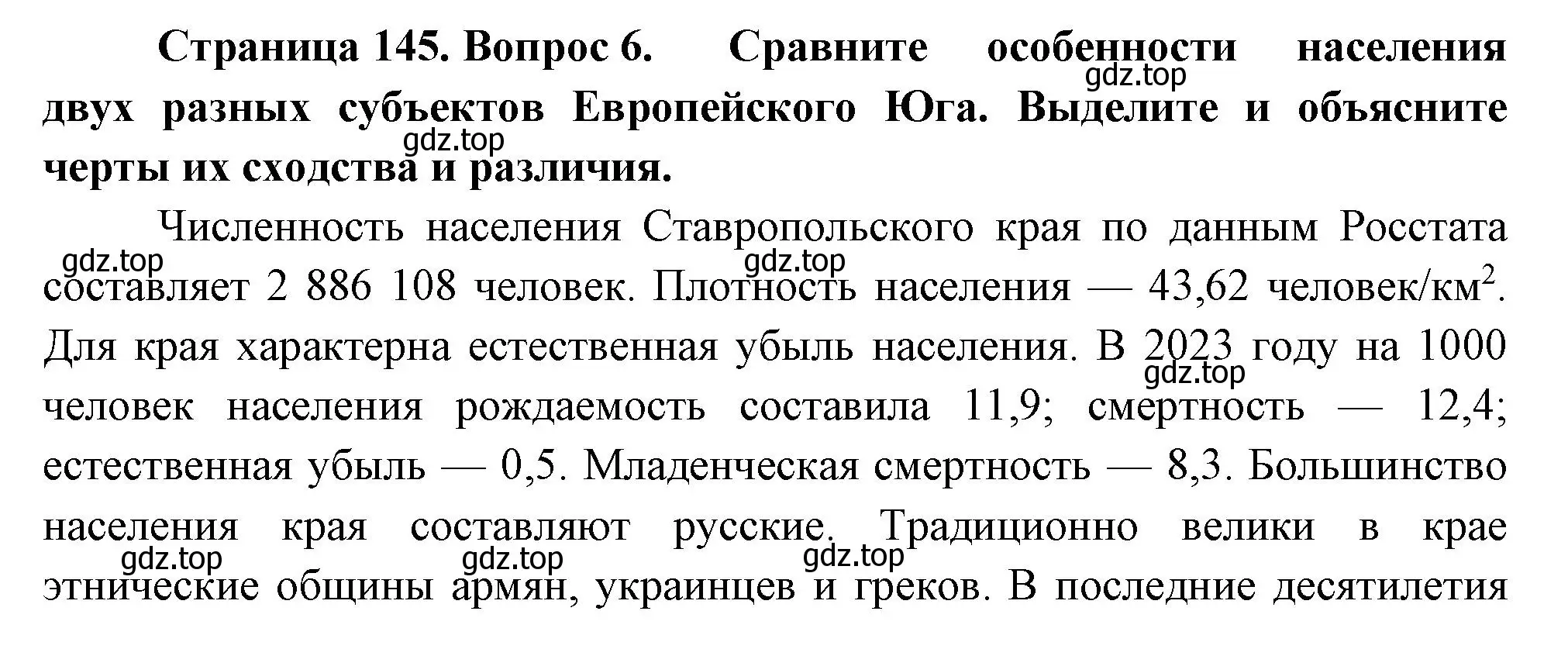 Решение номер 6 (страница 145) гдз по географии 9 класс Таможняя, Толкунова, учебник