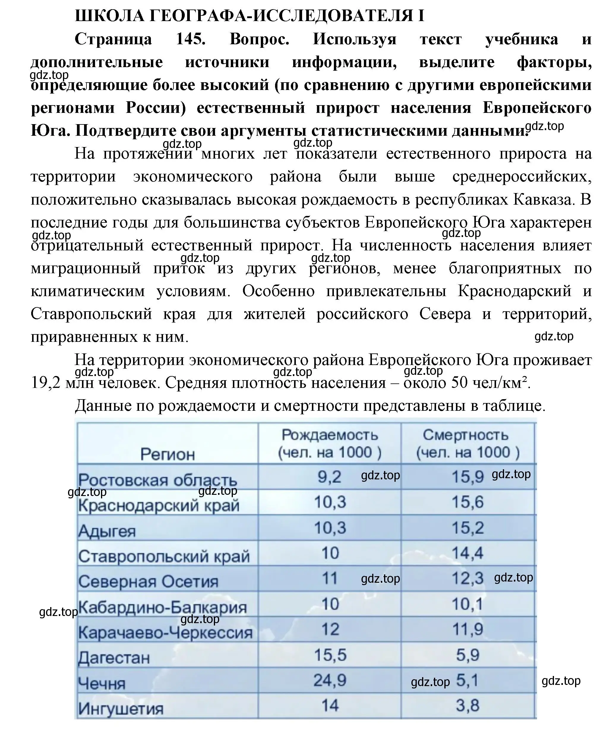 Решение  Школа географа-исследователя (страница 145) гдз по географии 9 класс Таможняя, Толкунова, учебник