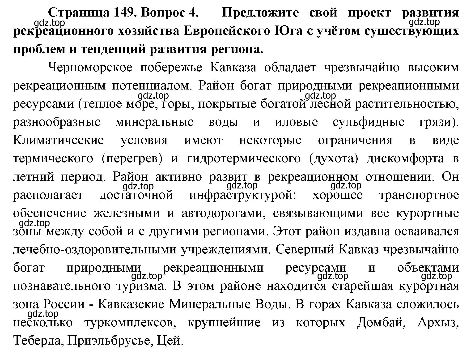 Решение номер 4 (страница 149) гдз по географии 9 класс Таможняя, Толкунова, учебник