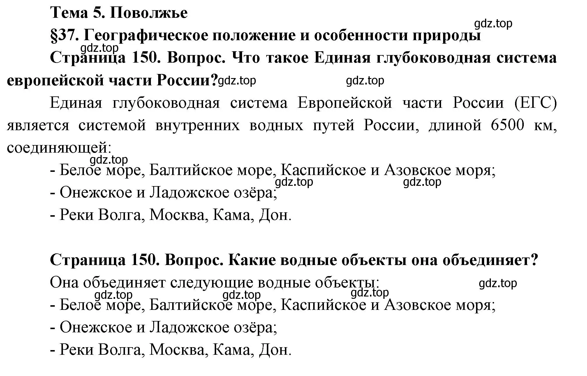 Решение  Вопросы перед параграфом (страница 150) гдз по географии 9 класс Таможняя, Толкунова, учебник