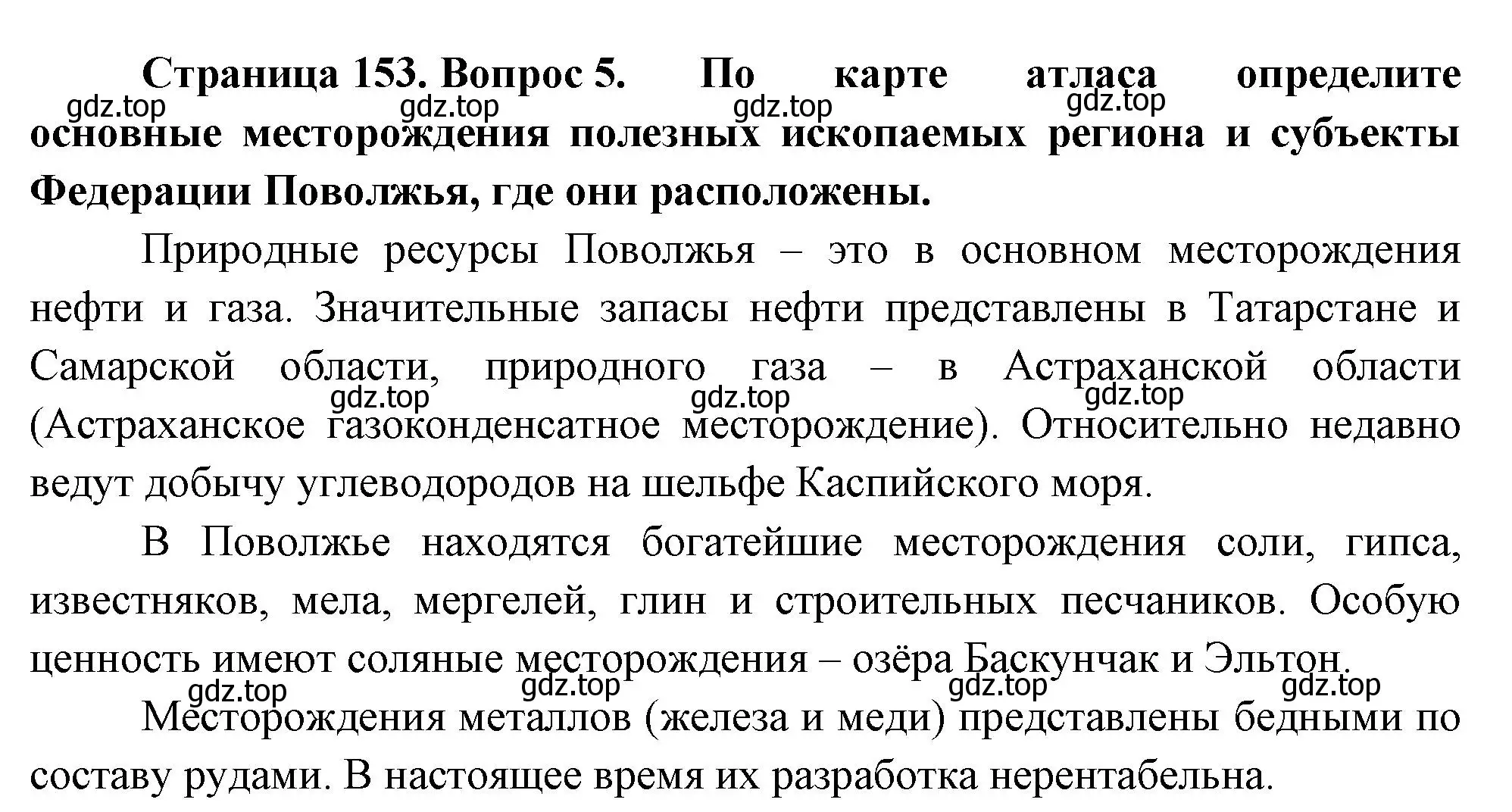 Решение номер 5 (страница 153) гдз по географии 9 класс Таможняя, Толкунова, учебник