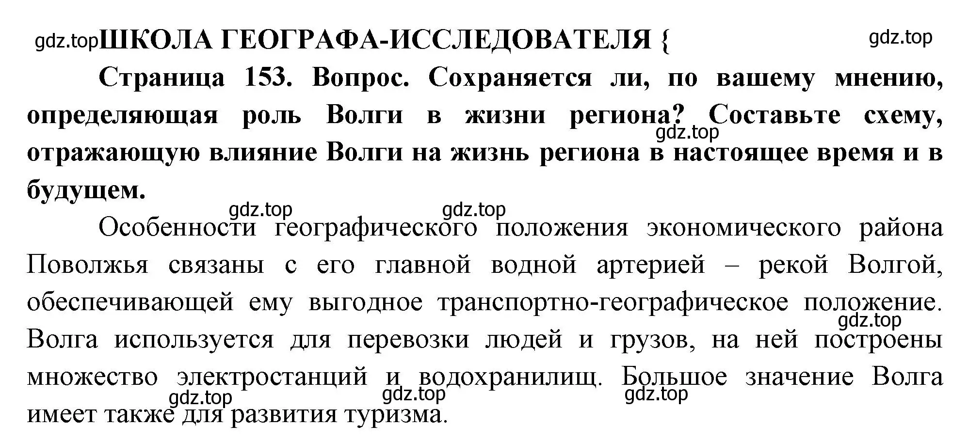 Решение  Школа географа-исследователя (страница 153) гдз по географии 9 класс Таможняя, Толкунова, учебник