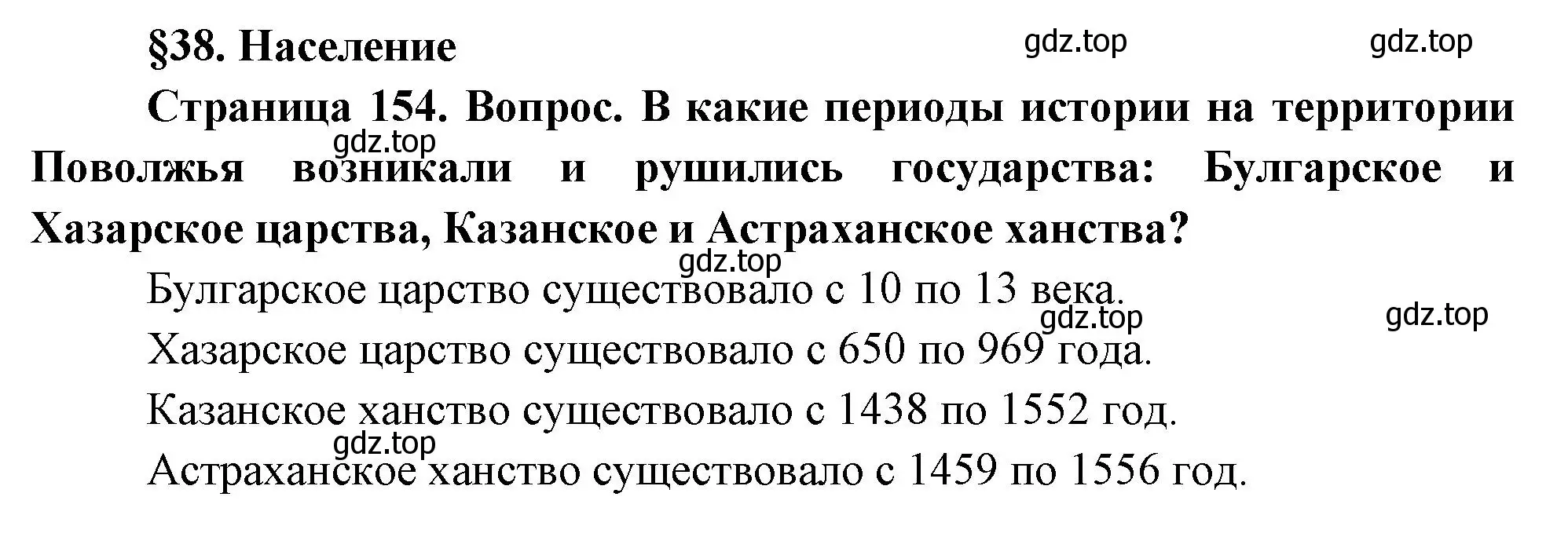 Решение  Вопросы перед параграфом (страница 154) гдз по географии 9 класс Таможняя, Толкунова, учебник