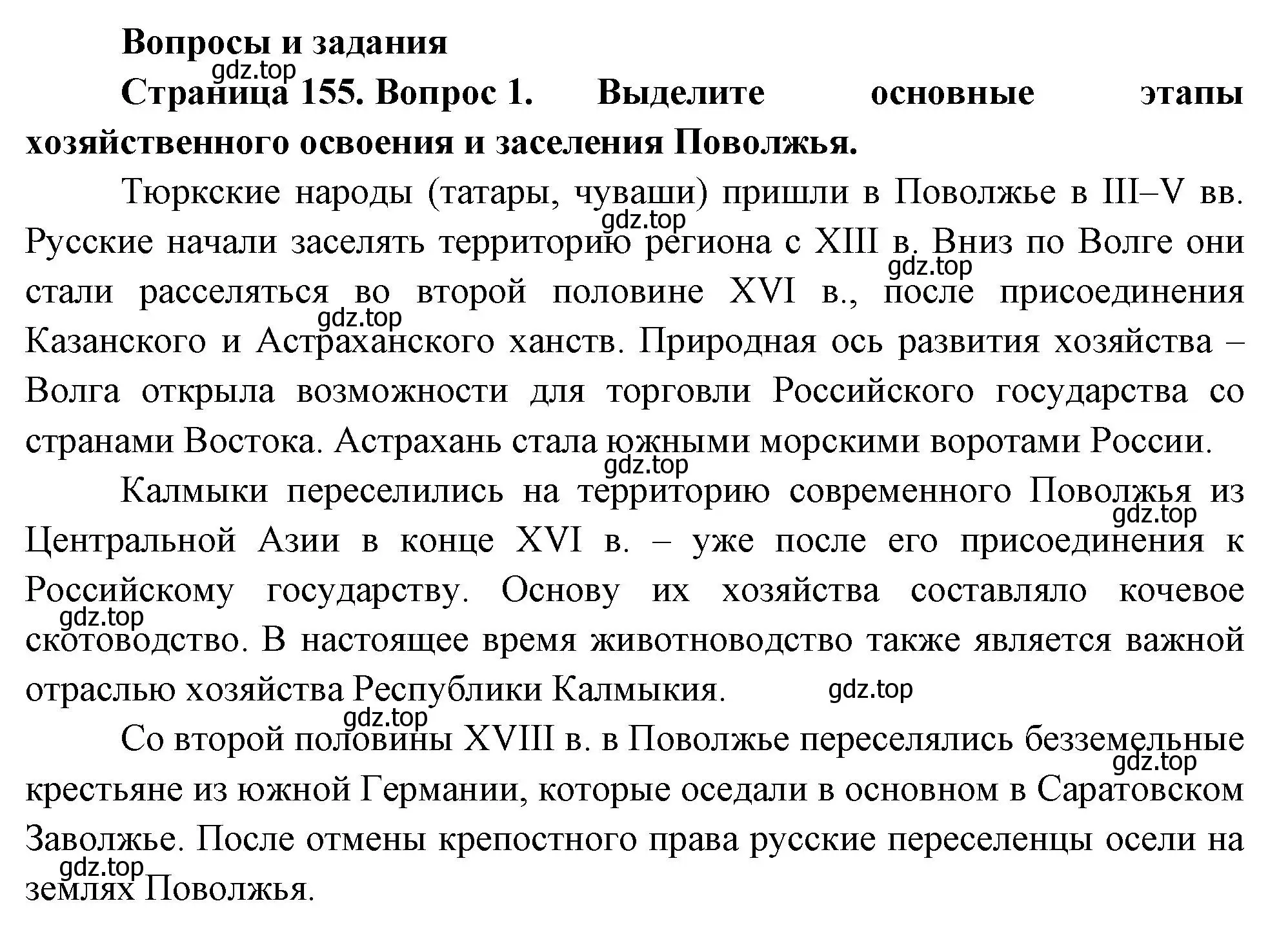 Решение номер 1 (страница 155) гдз по географии 9 класс Таможняя, Толкунова, учебник