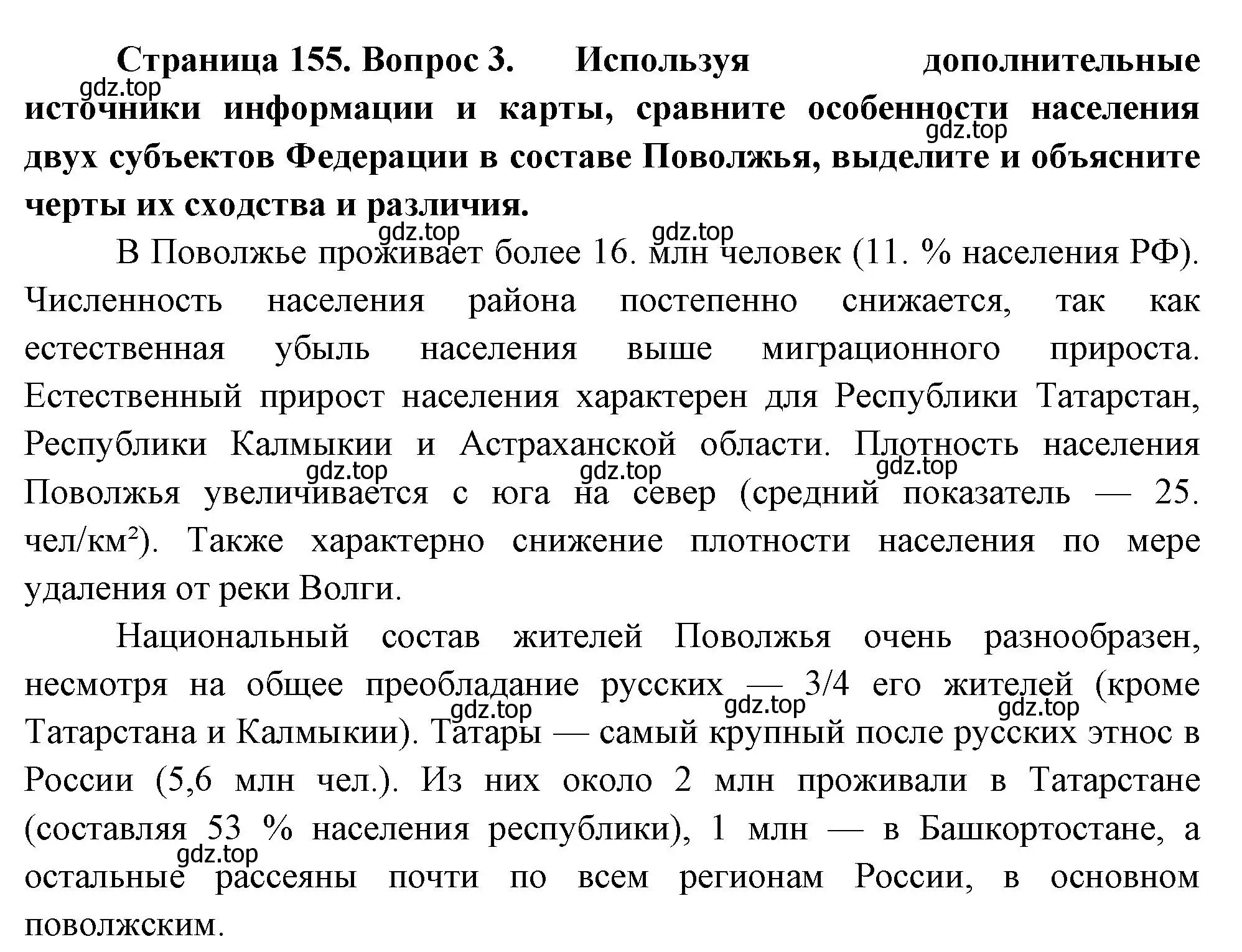 Решение номер 3 (страница 155) гдз по географии 9 класс Таможняя, Толкунова, учебник