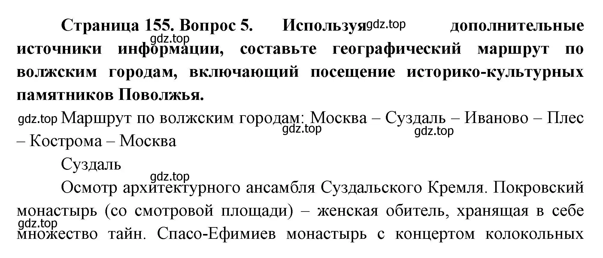 Решение номер 5 (страница 155) гдз по географии 9 класс Таможняя, Толкунова, учебник