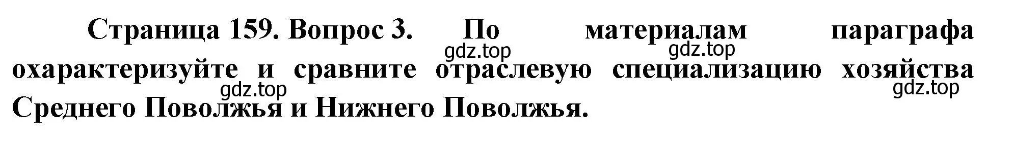 Решение номер 3 (страница 159) гдз по географии 9 класс Таможняя, Толкунова, учебник