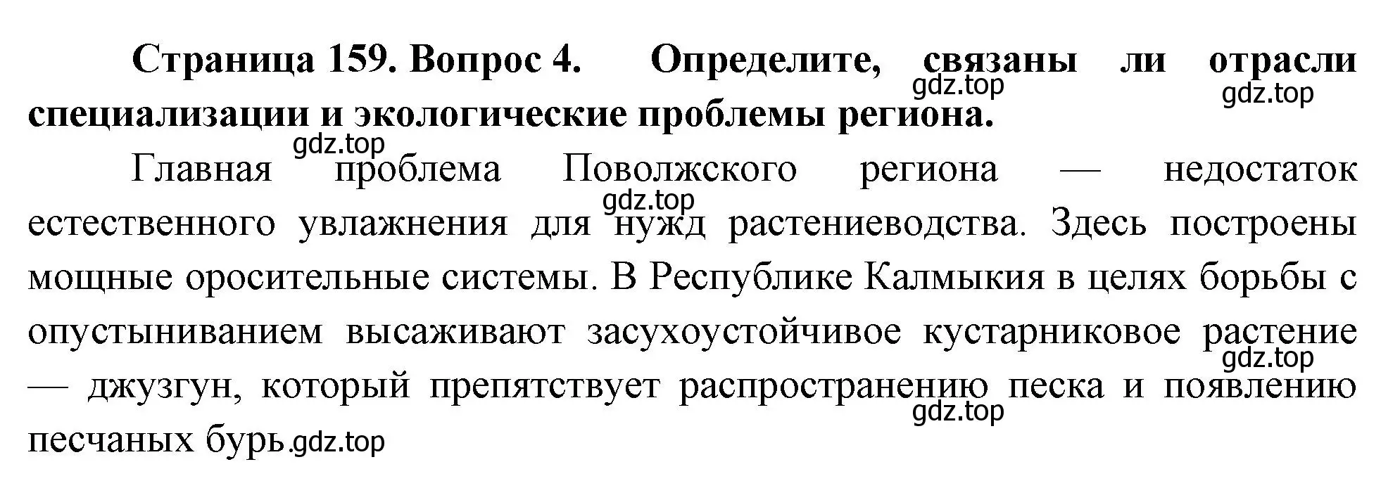 Решение номер 4 (страница 159) гдз по географии 9 класс Таможняя, Толкунова, учебник