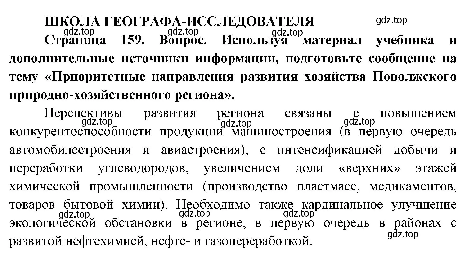 Решение  Школа географа-исследователя (страница 159) гдз по географии 9 класс Таможняя, Толкунова, учебник