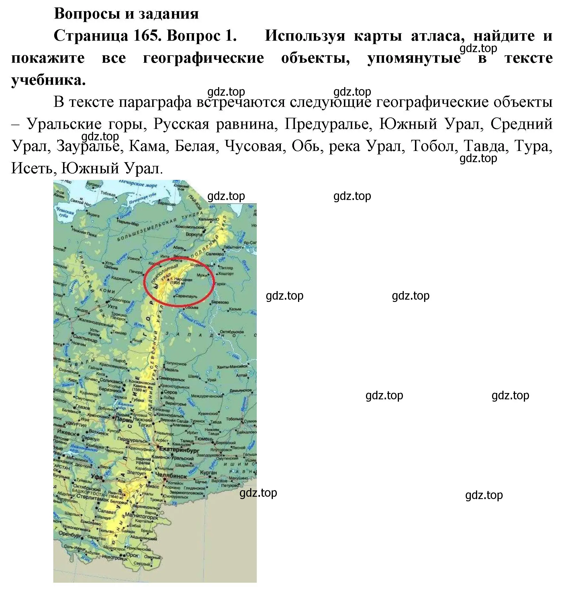 Решение номер 1 (страница 165) гдз по географии 9 класс Таможняя, Толкунова, учебник