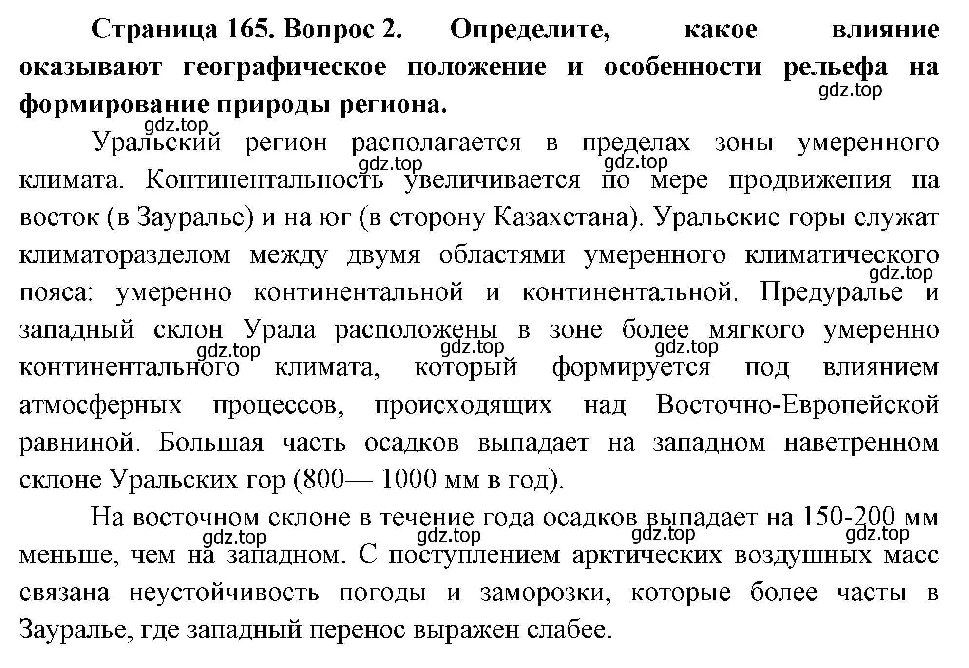 Решение номер 2 (страница 165) гдз по географии 9 класс Таможняя, Толкунова, учебник