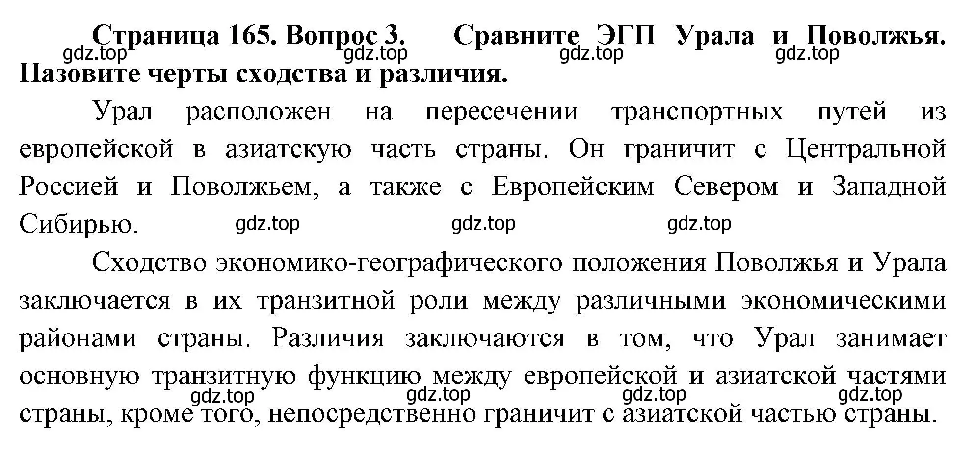 Решение номер 3 (страница 165) гдз по географии 9 класс Таможняя, Толкунова, учебник