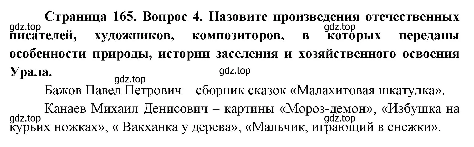 Решение номер 4 (страница 165) гдз по географии 9 класс Таможняя, Толкунова, учебник