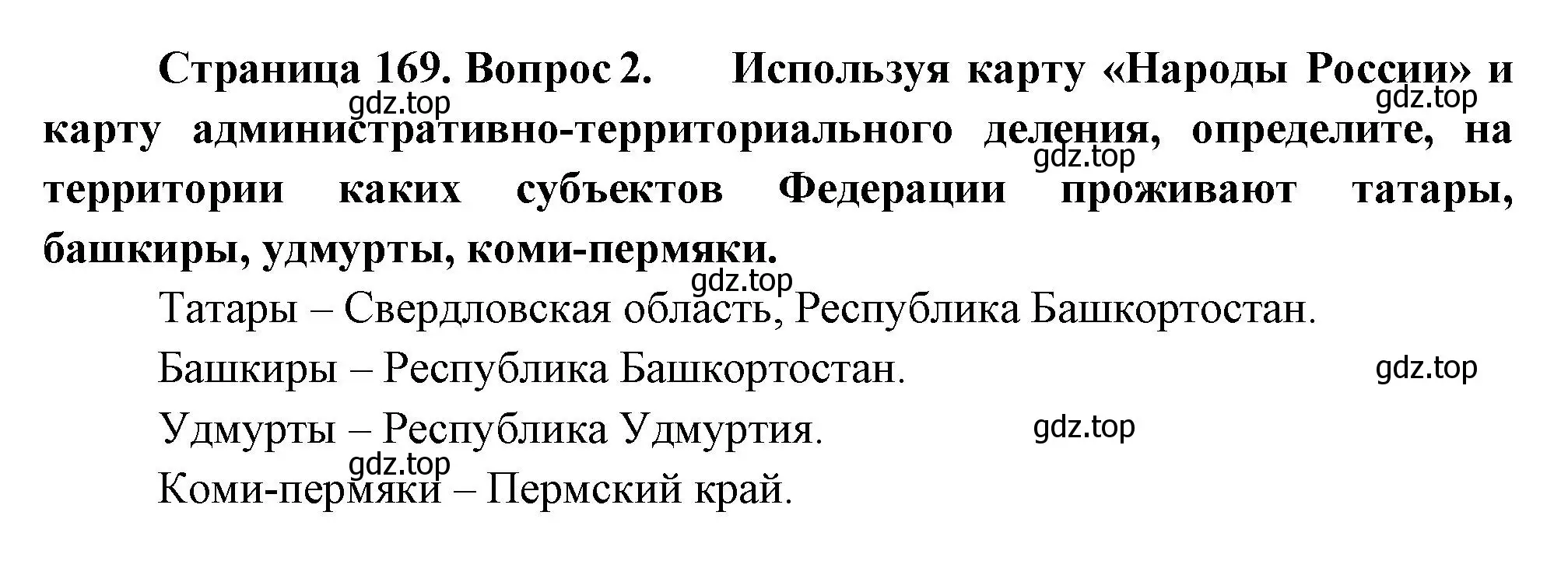 Решение номер 2 (страница 169) гдз по географии 9 класс Таможняя, Толкунова, учебник