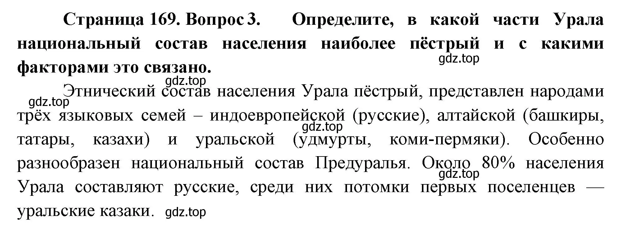 Решение номер 3 (страница 169) гдз по географии 9 класс Таможняя, Толкунова, учебник