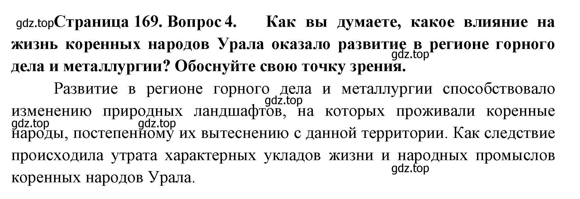 Решение номер 4 (страница 169) гдз по географии 9 класс Таможняя, Толкунова, учебник