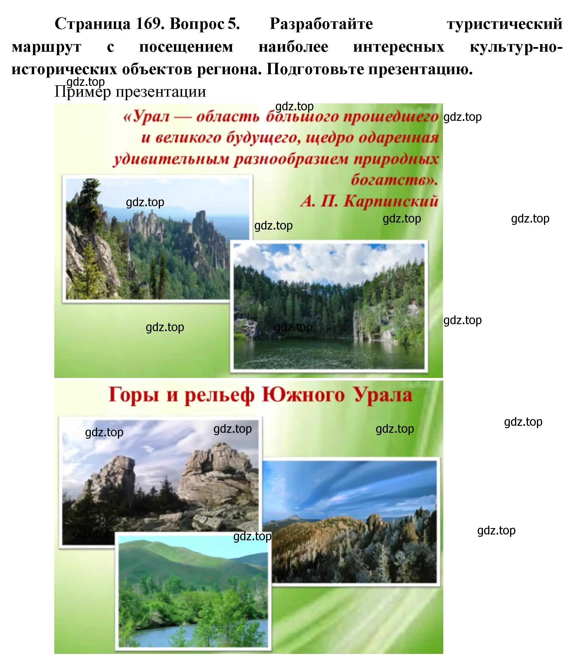 Решение номер 5 (страница 169) гдз по географии 9 класс Таможняя, Толкунова, учебник