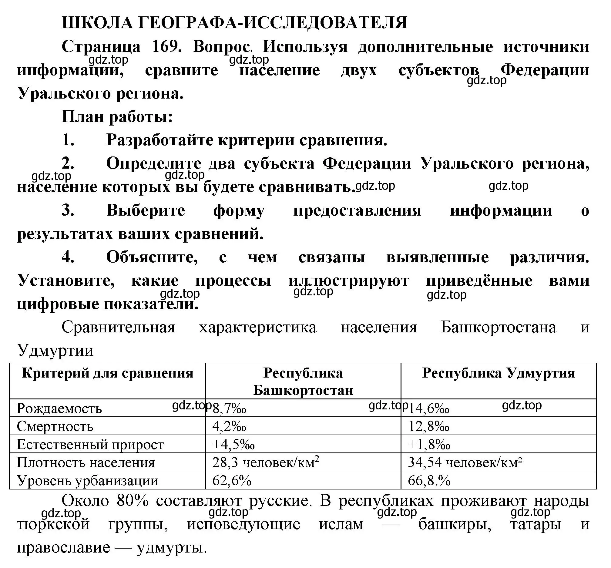 Решение  Школа географа-исследователя (страница 169) гдз по географии 9 класс Таможняя, Толкунова, учебник