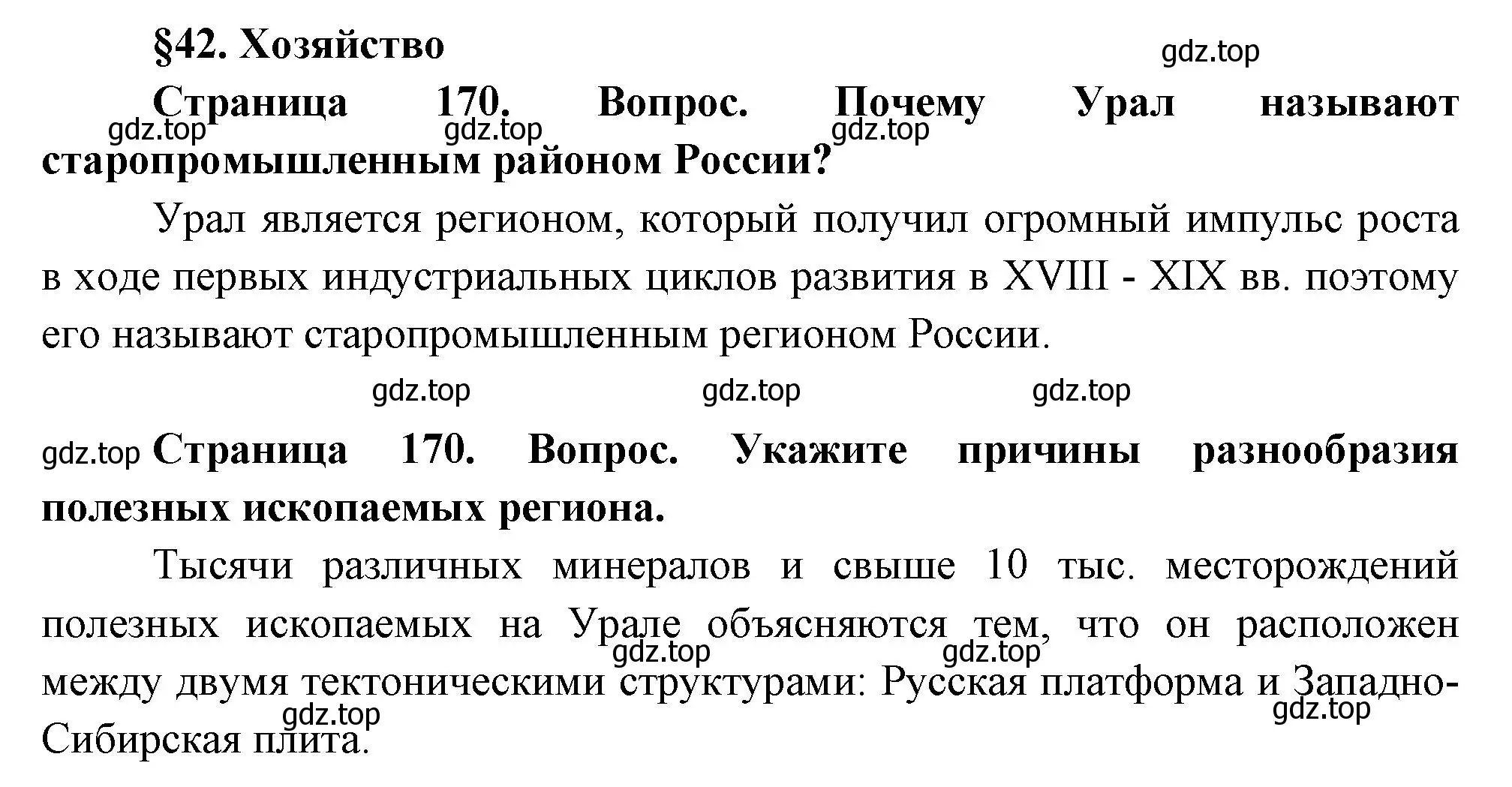 Решение  Вопросы перед параграфом (страница 170) гдз по географии 9 класс Таможняя, Толкунова, учебник