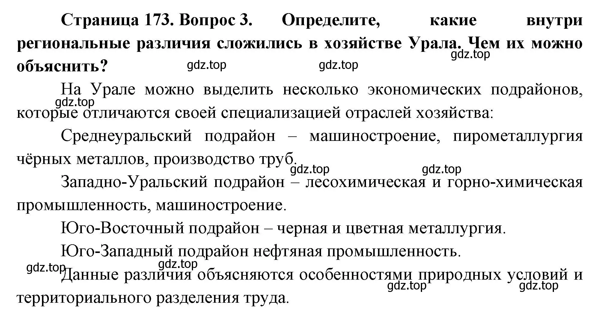 Решение номер 3 (страница 173) гдз по географии 9 класс Таможняя, Толкунова, учебник