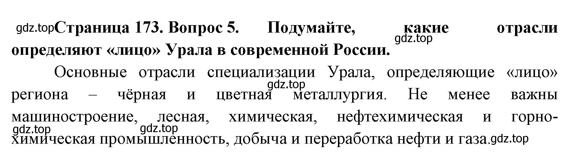 Решение номер 5 (страница 173) гдз по географии 9 класс Таможняя, Толкунова, учебник