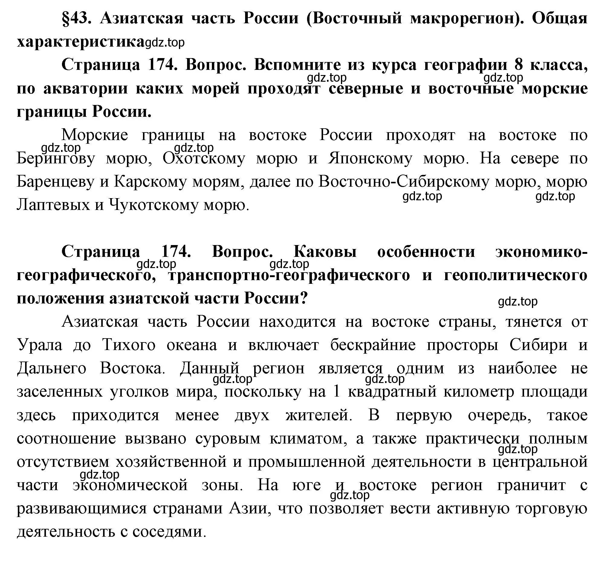 Решение  Вопросы перед параграфом (страница 174) гдз по географии 9 класс Таможняя, Толкунова, учебник