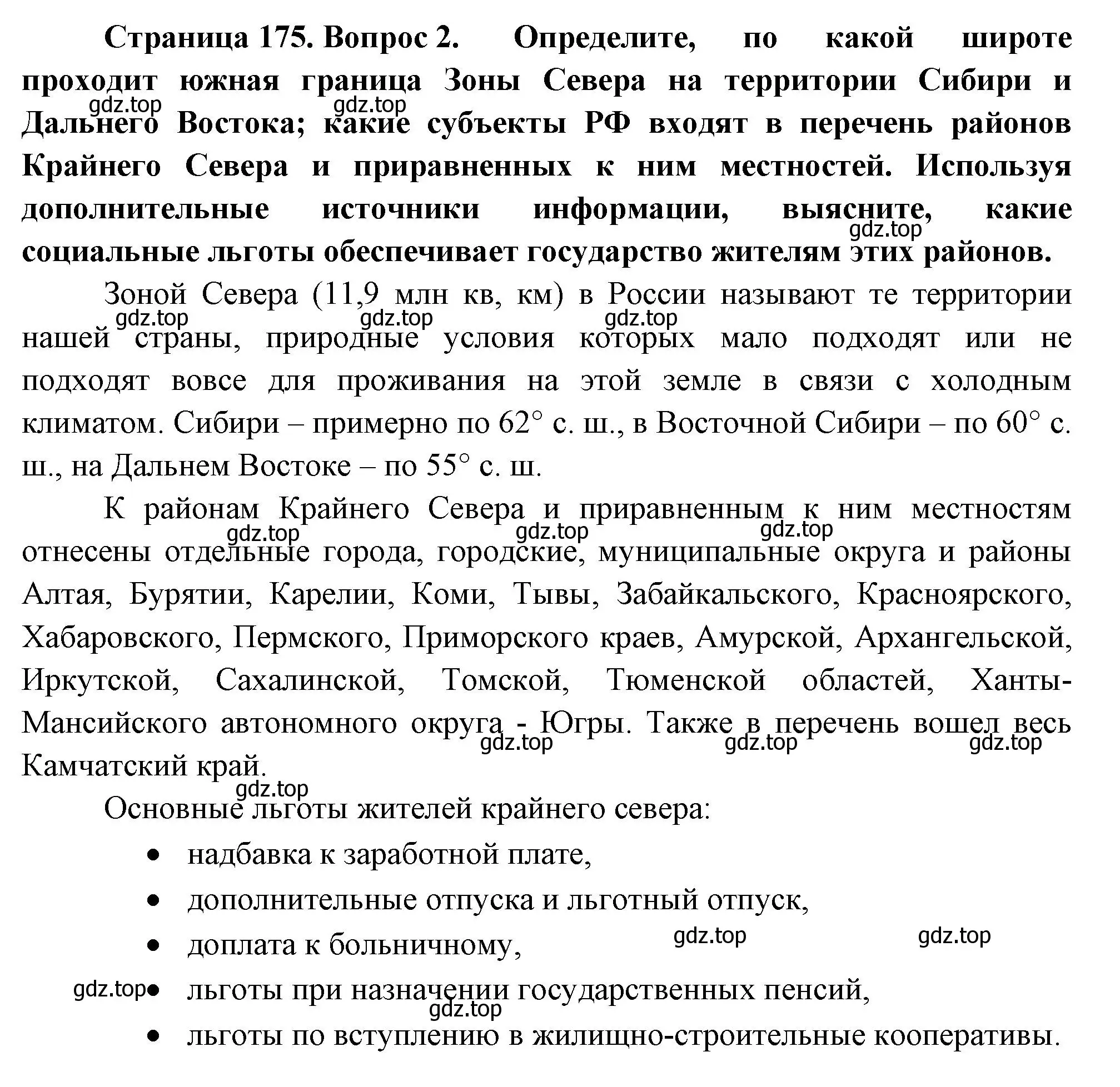 Решение номер 2 (страница 175) гдз по географии 9 класс Таможняя, Толкунова, учебник