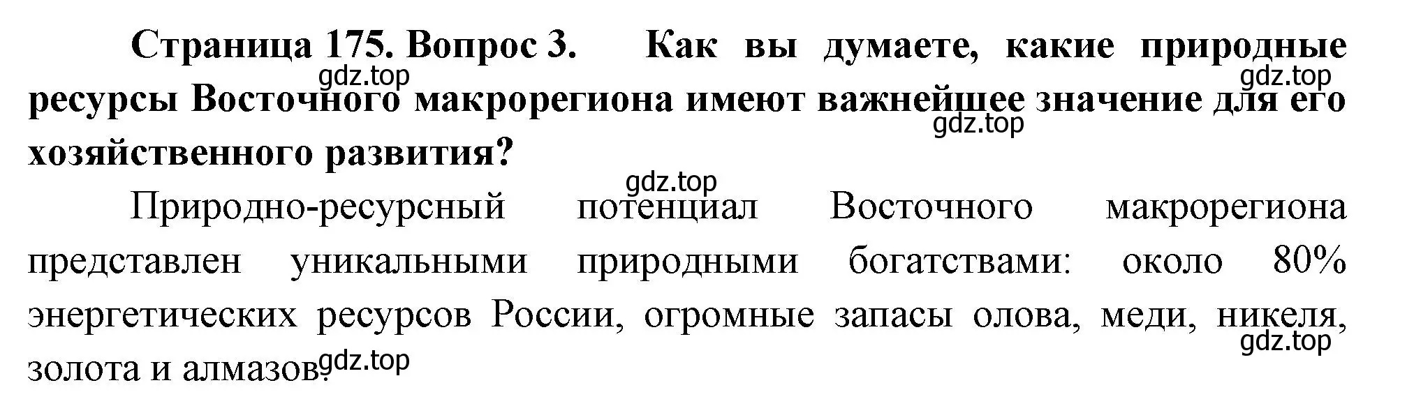 Решение номер 3 (страница 175) гдз по географии 9 класс Таможняя, Толкунова, учебник