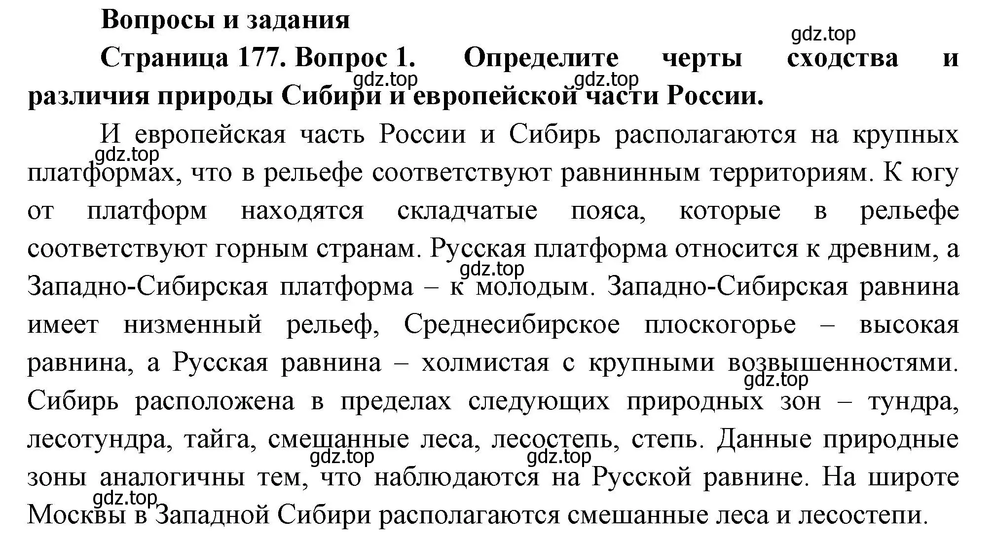 Решение номер 1 (страница 177) гдз по географии 9 класс Таможняя, Толкунова, учебник