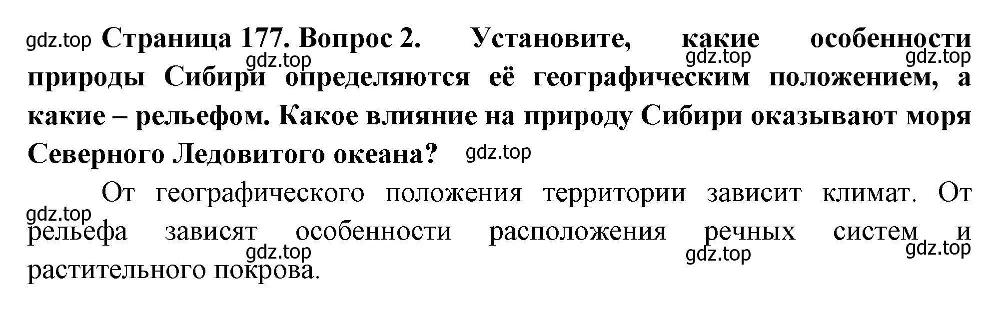 Решение номер 2 (страница 177) гдз по географии 9 класс Таможняя, Толкунова, учебник