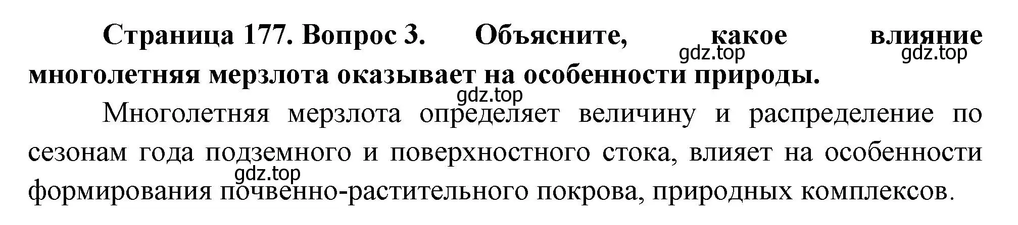 Решение номер 3 (страница 177) гдз по географии 9 класс Таможняя, Толкунова, учебник