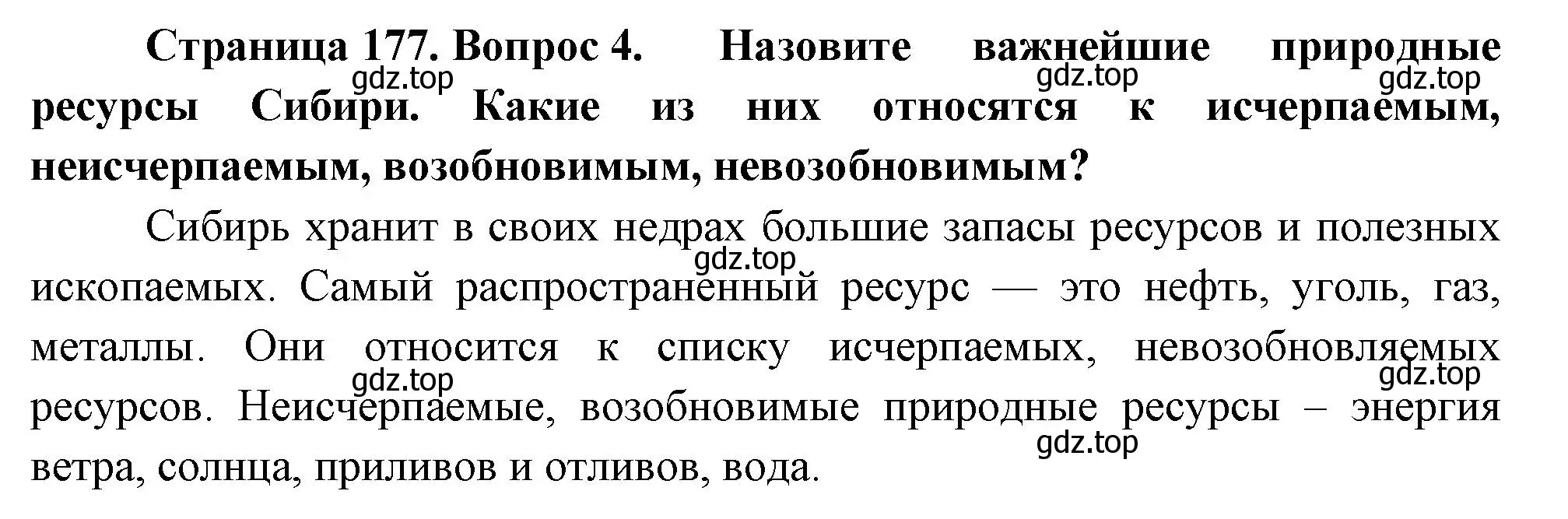 Решение номер 4 (страница 177) гдз по географии 9 класс Таможняя, Толкунова, учебник