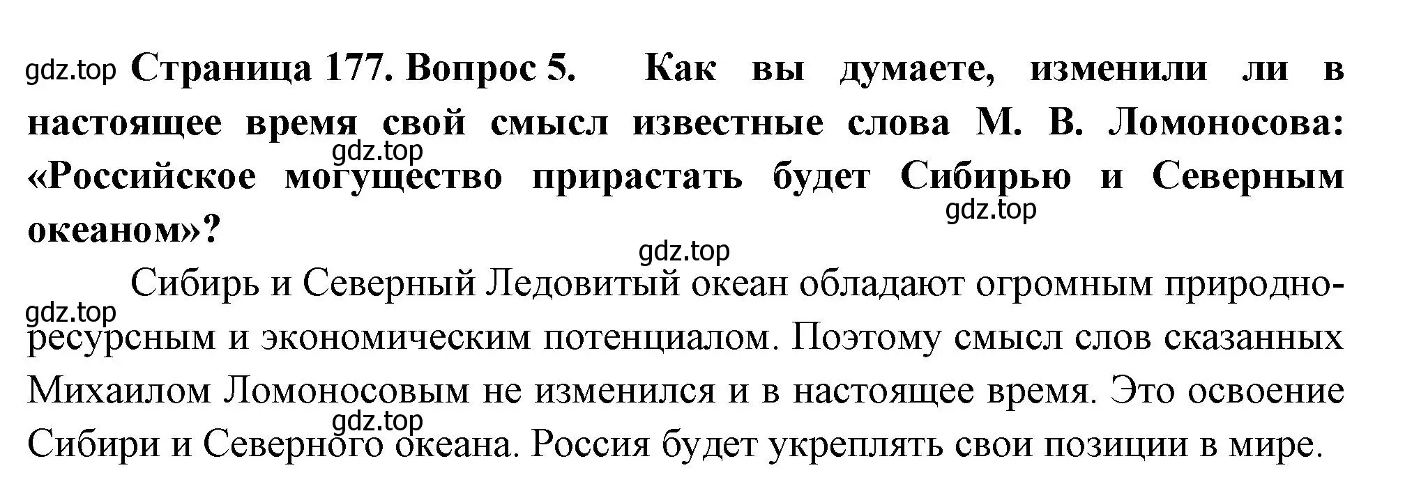 Решение номер 5 (страница 177) гдз по географии 9 класс Таможняя, Толкунова, учебник