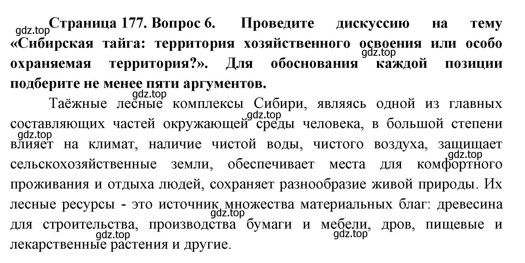 Решение номер 6 (страница 177) гдз по географии 9 класс Таможняя, Толкунова, учебник