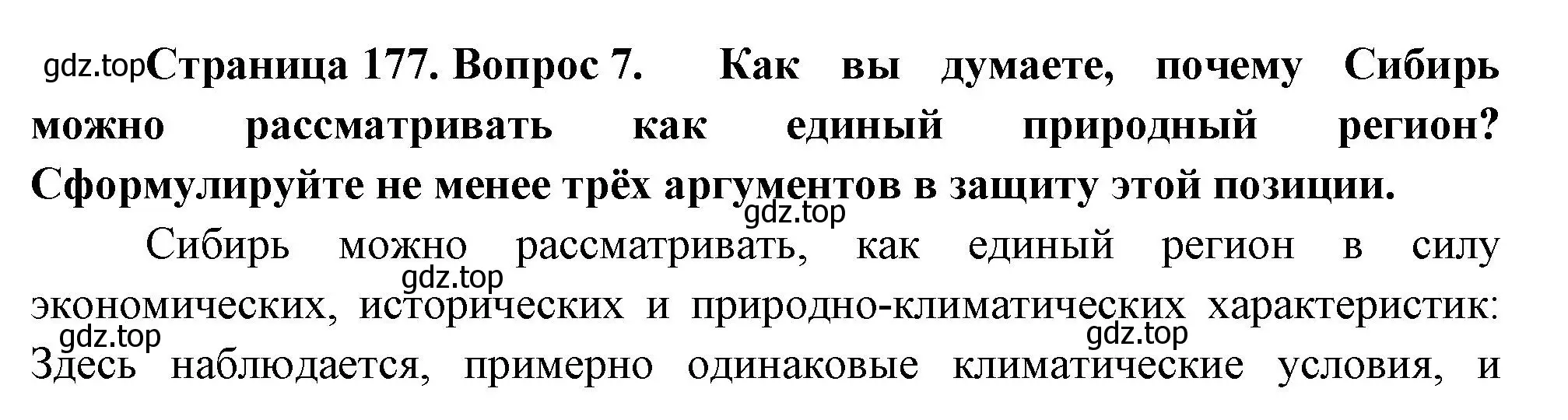 Решение номер 7 (страница 177) гдз по географии 9 класс Таможняя, Толкунова, учебник