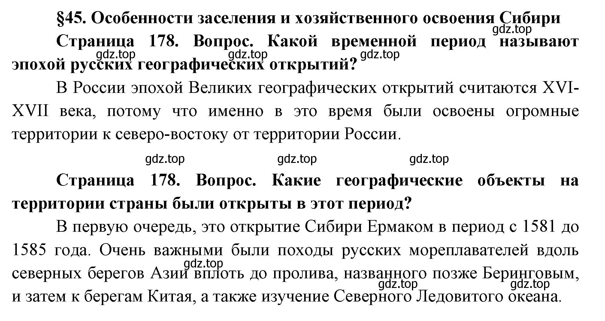 Решение  Вопросы перед параграфом (страница 178) гдз по географии 9 класс Таможняя, Толкунова, учебник