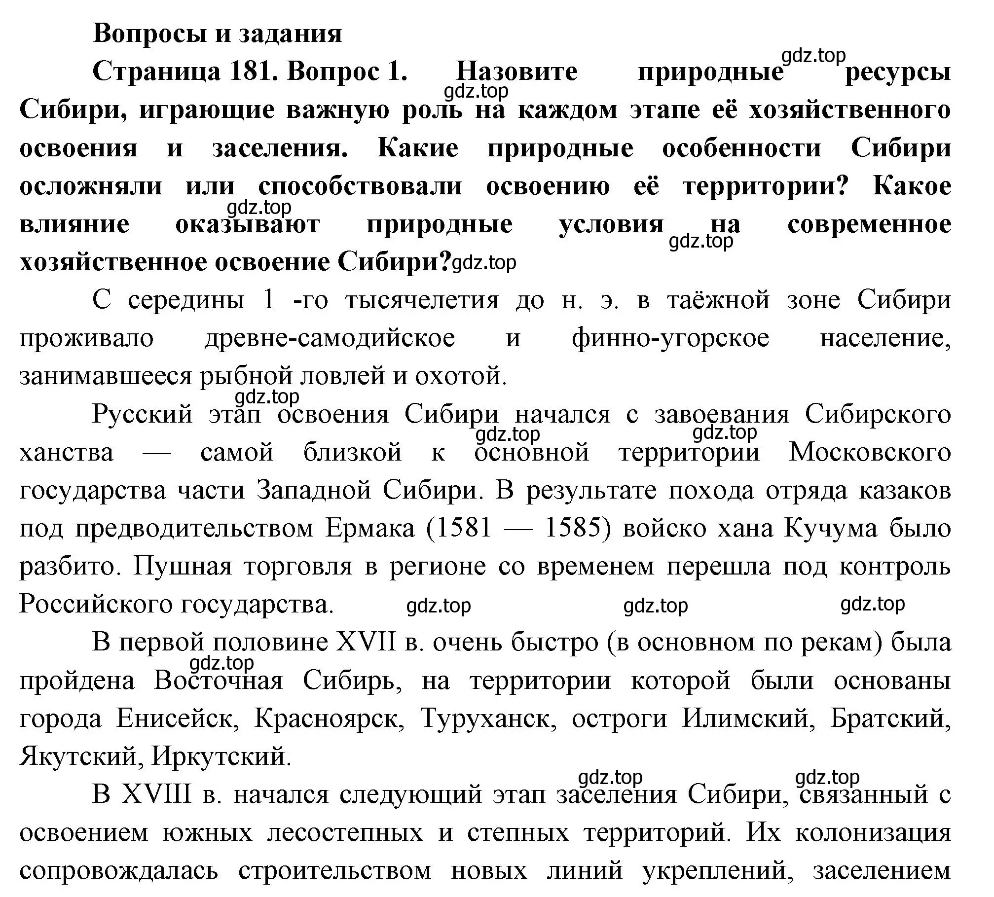 Решение номер 1 (страница 181) гдз по географии 9 класс Таможняя, Толкунова, учебник