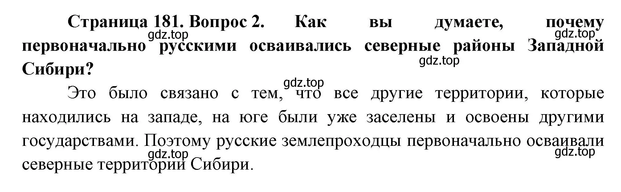 Решение номер 2 (страница 181) гдз по географии 9 класс Таможняя, Толкунова, учебник