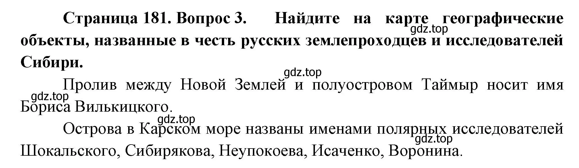 Решение номер 3 (страница 181) гдз по географии 9 класс Таможняя, Толкунова, учебник