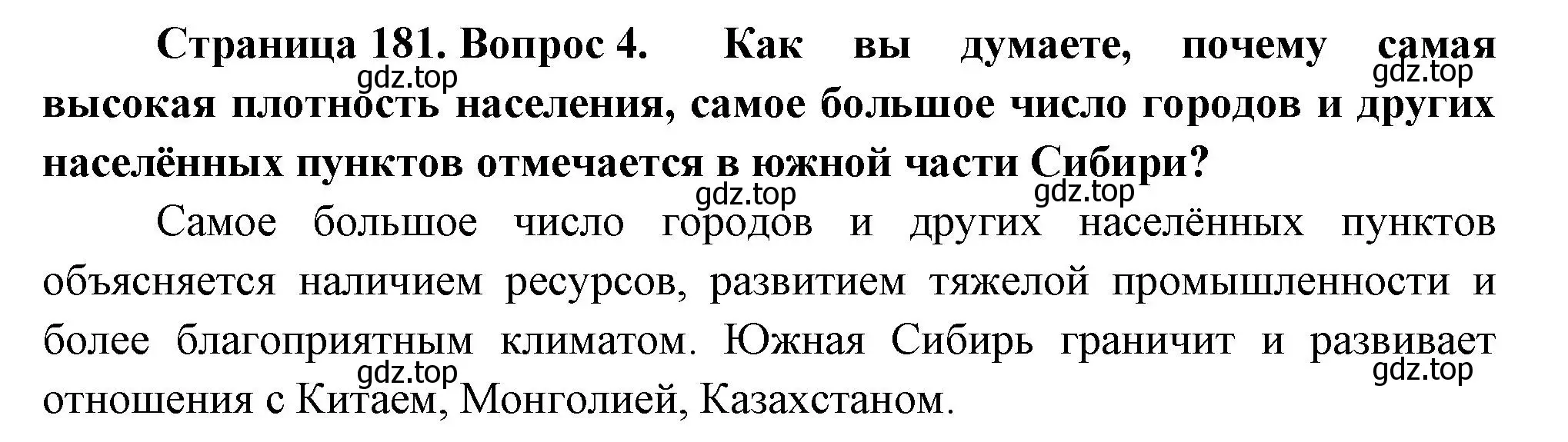 Решение номер 4 (страница 181) гдз по географии 9 класс Таможняя, Толкунова, учебник