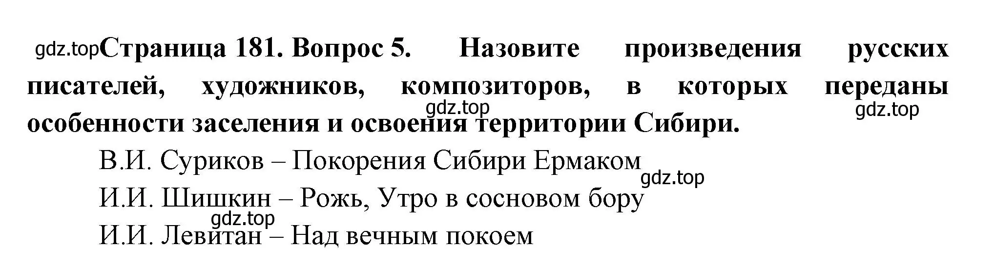 Решение номер 5 (страница 181) гдз по географии 9 класс Таможняя, Толкунова, учебник