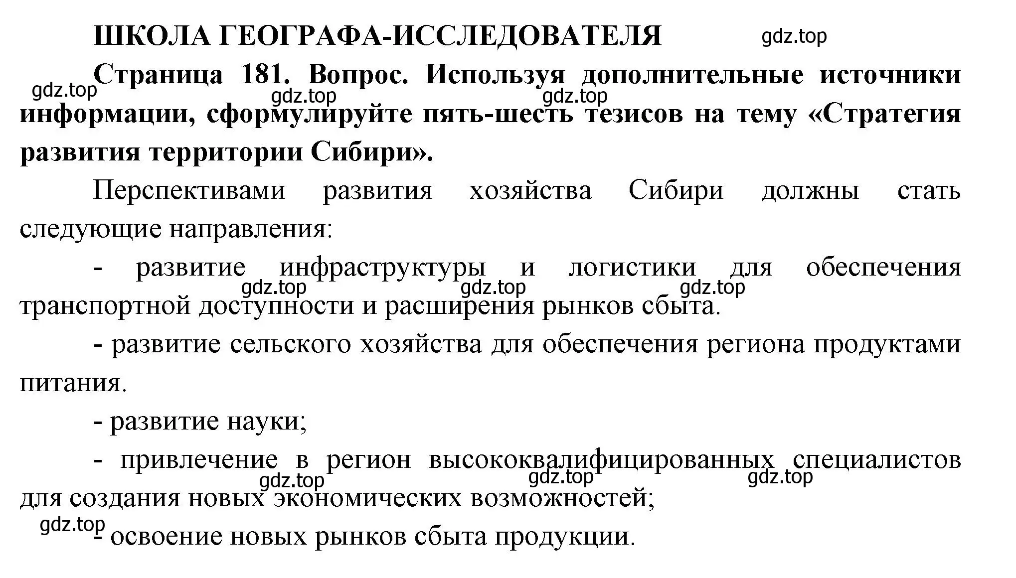 Решение  Школа географа-исследователя (страница 181) гдз по географии 9 класс Таможняя, Толкунова, учебник