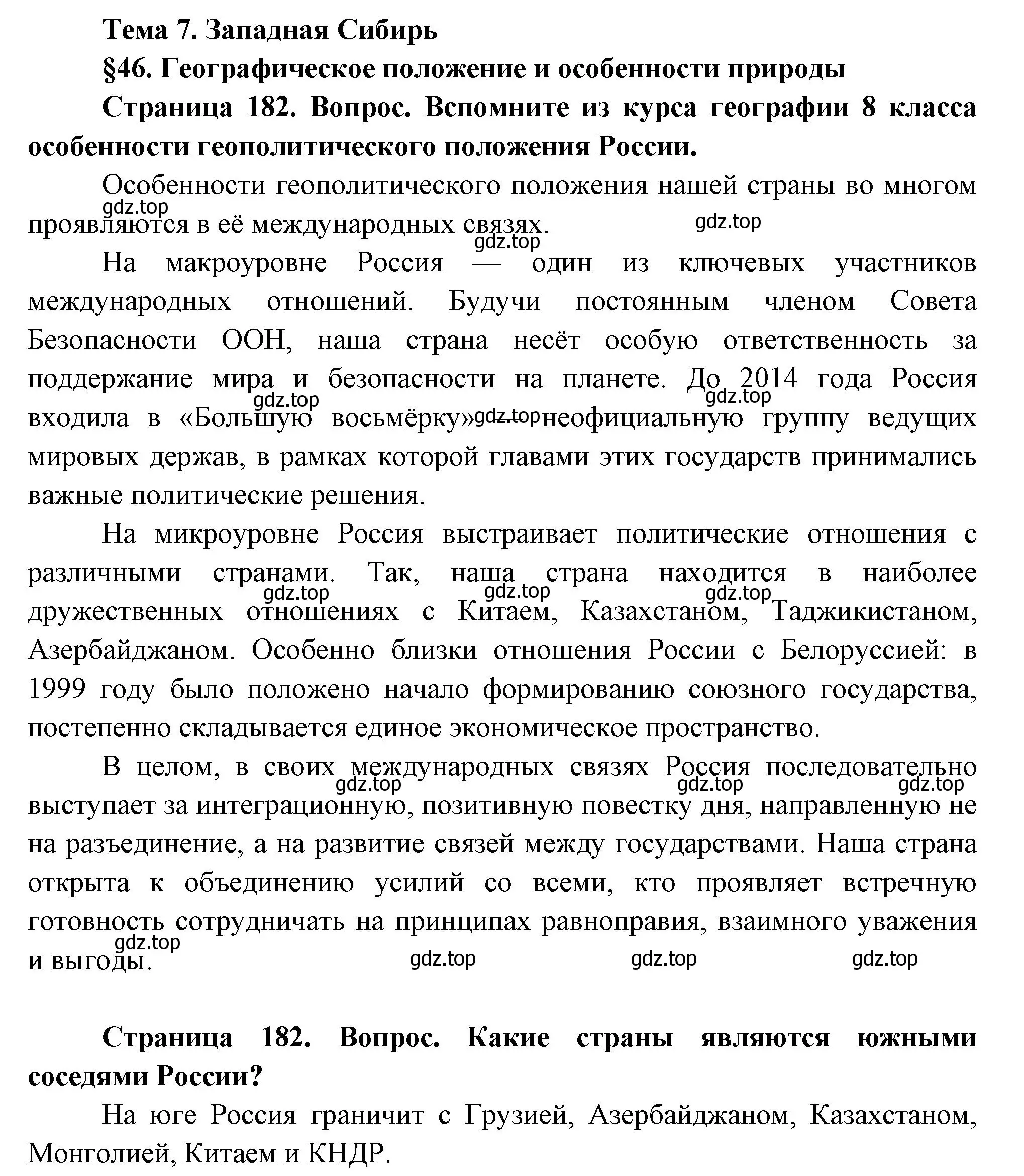 Решение  Вопросы перед параграфом (страница 182) гдз по географии 9 класс Таможняя, Толкунова, учебник