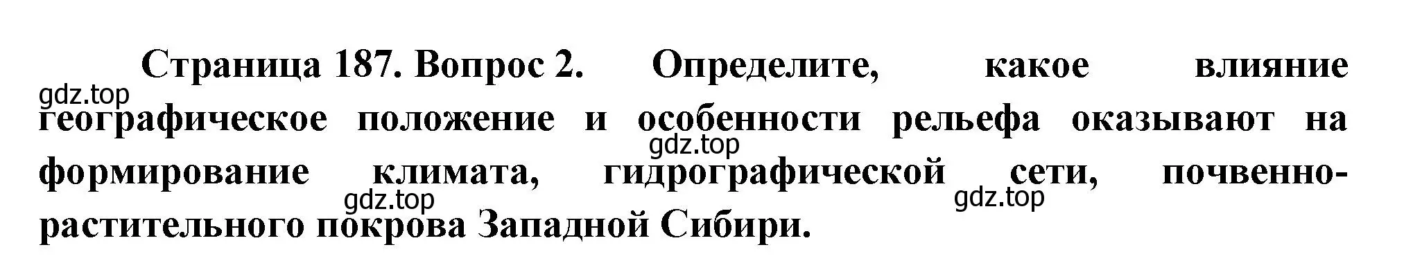 Решение номер 2 (страница 187) гдз по географии 9 класс Таможняя, Толкунова, учебник