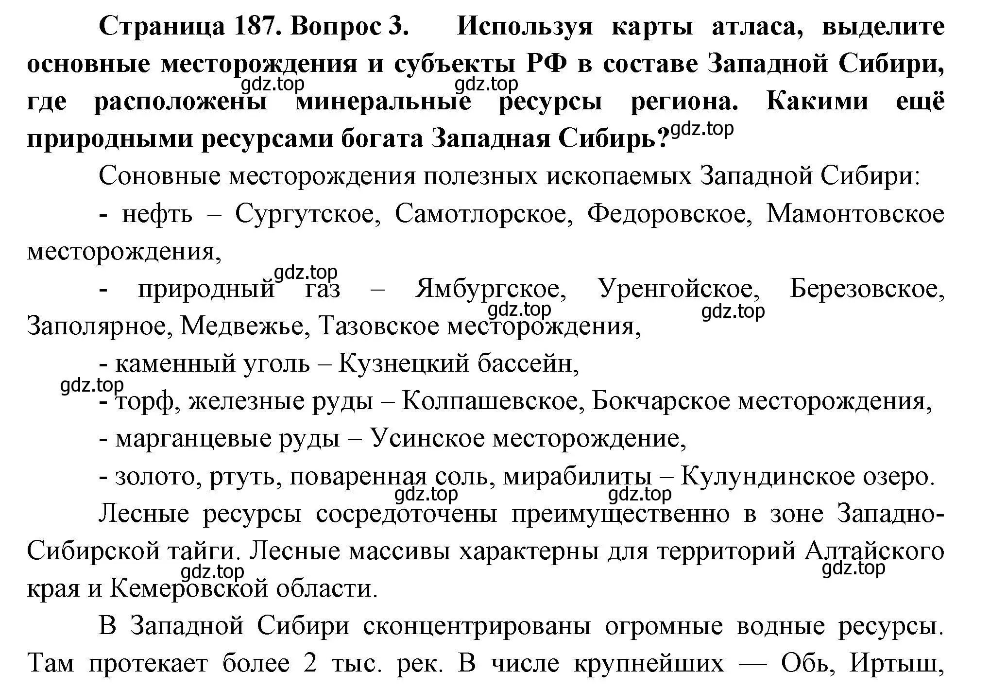 Решение номер 3 (страница 187) гдз по географии 9 класс Таможняя, Толкунова, учебник