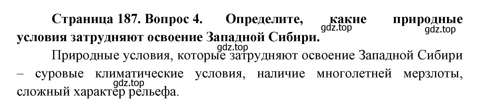 Решение номер 4 (страница 187) гдз по географии 9 класс Таможняя, Толкунова, учебник