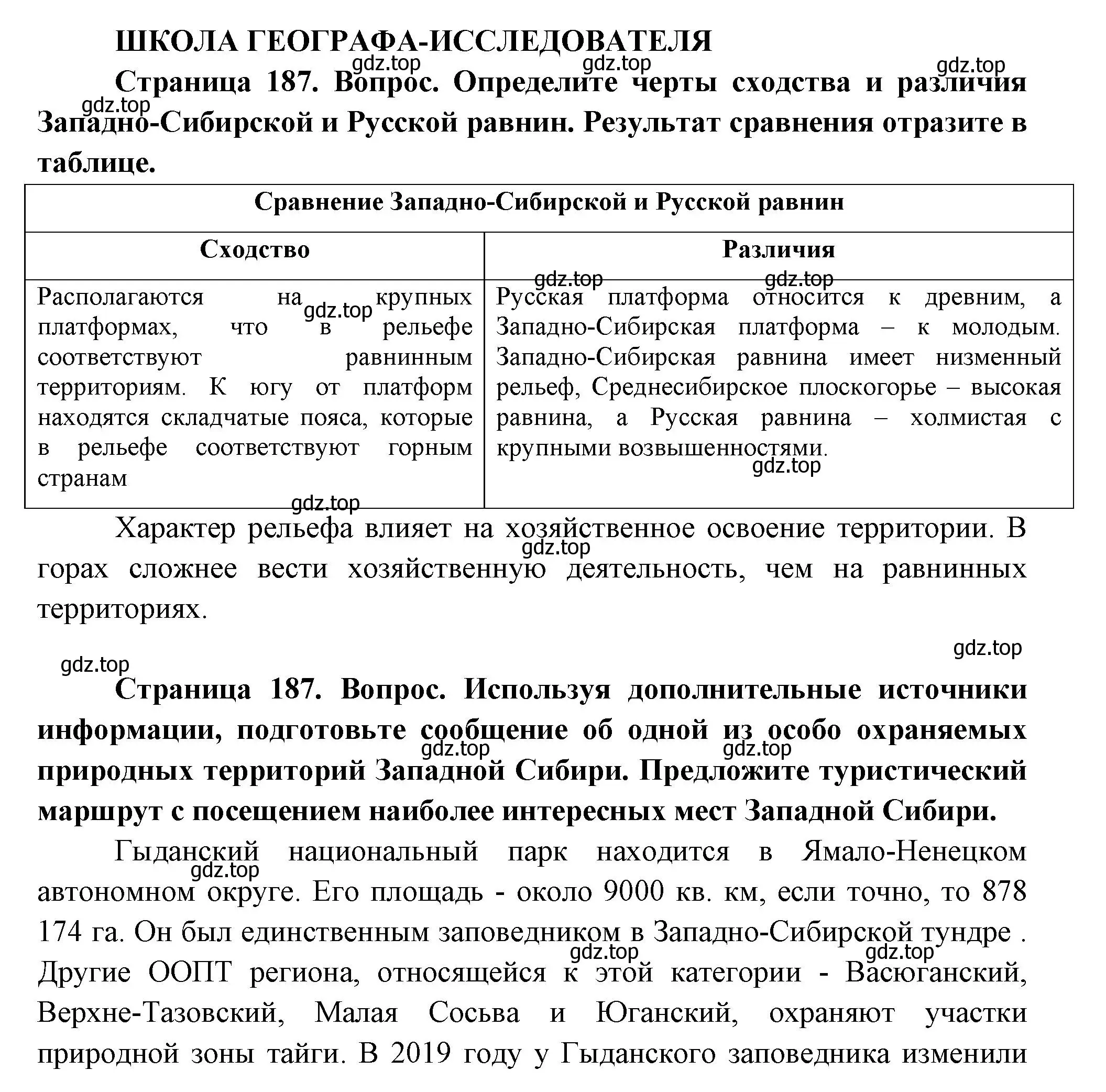 Решение  Школа географа-исследователя (страница 187) гдз по географии 9 класс Таможняя, Толкунова, учебник